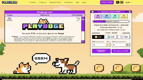 
PlayDoge: новый мемкоин собрал свыше $200000 в первые минуты пресейла                