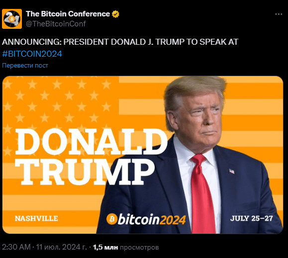 
Дональд Трамп выступит на Bitcoin Conference в этом месяце                