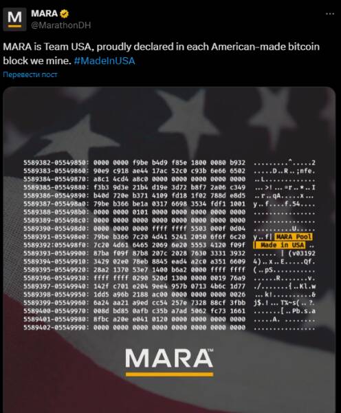 
Майнер Marathon Digital помечает добытые BTC надписью «Made in USA»                