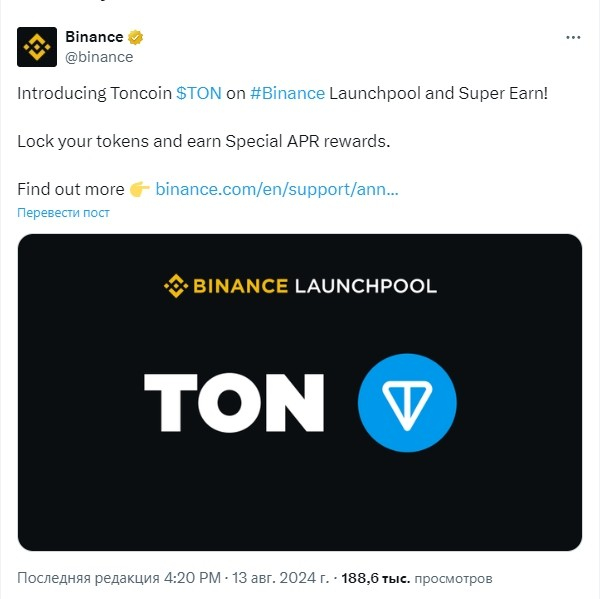 56-м проектом на Binance Launchpool станет блокчейн Toncoin (TON)