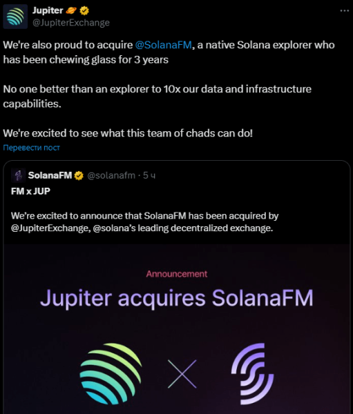 
Агрегатор DEX-бирж Jupiter объявил о приобретении SolanaFM                